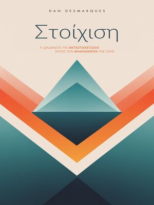 cover image of Στοίχιση